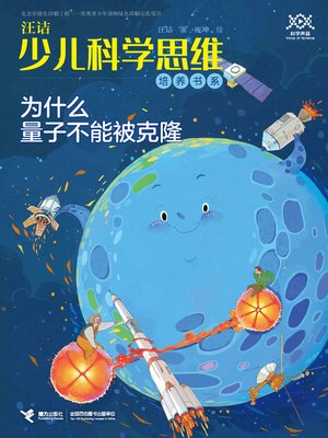 cover image of 为什么量子不能被克隆